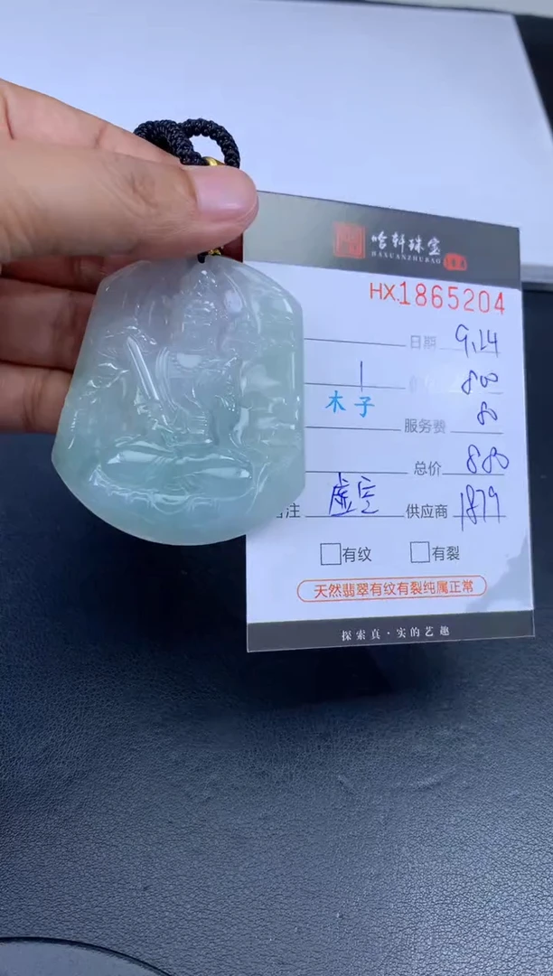 未镶嵌挂件翡翠哈轩 挂件1