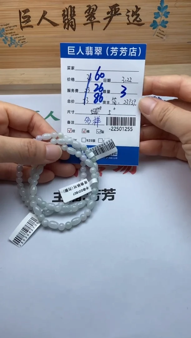 翡翠裸石未镶嵌手串多人-22501255