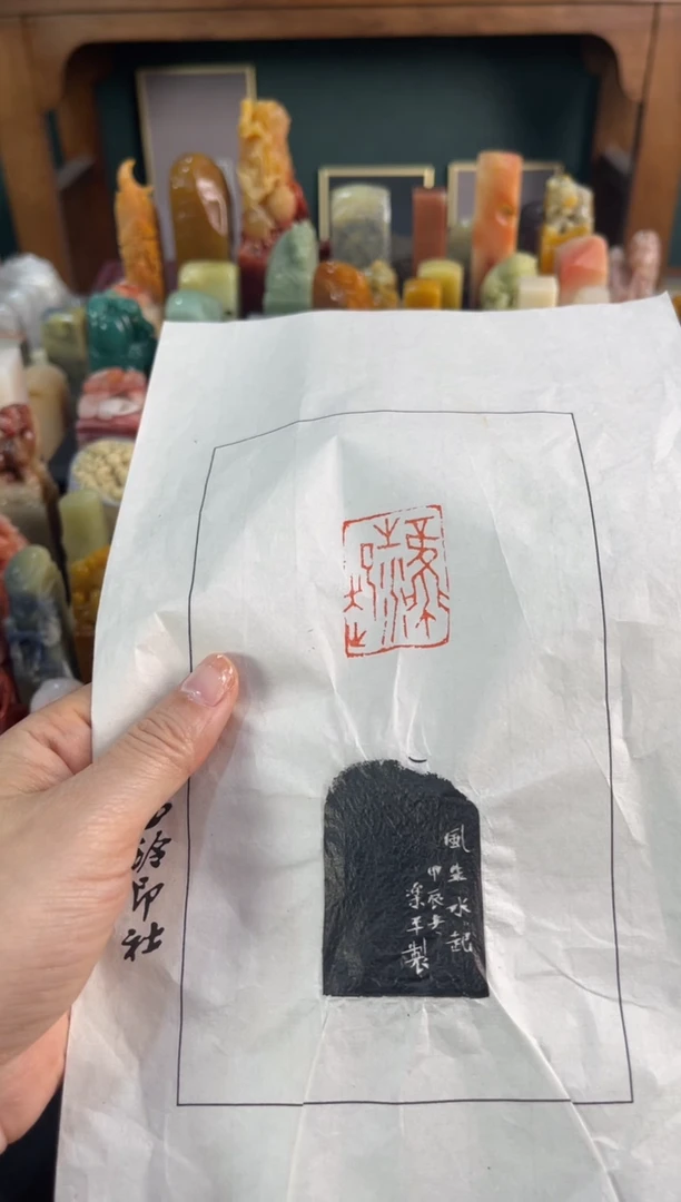 青田石印石沈乐平拓片