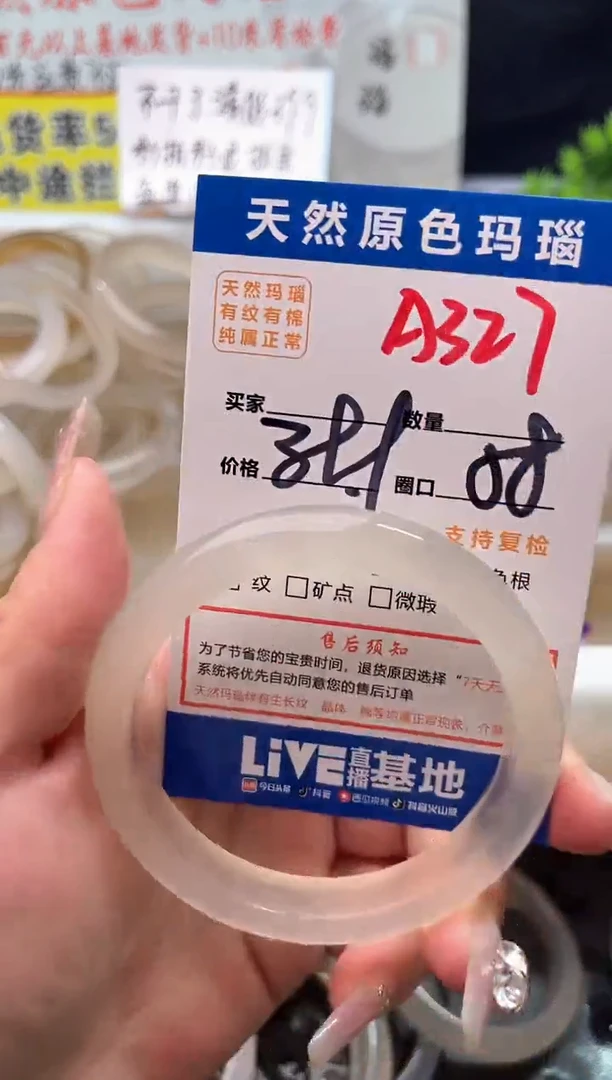 手镯玛瑙/玉髓未镶嵌A327