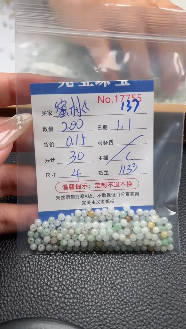 散珠翡翠?***?单：137
