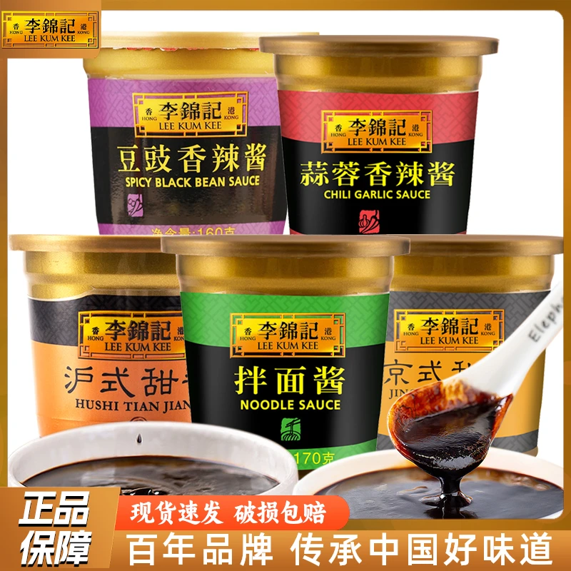李锦记拌面沪式京式甜辣酱170g豆豉蒜蓉香辣酱160g烤肉火锅蘸酱料