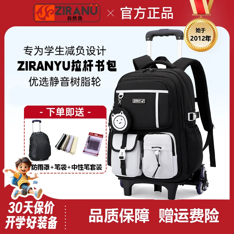 ZIRANYU/自然鱼小学生大容量轻便学生爬楼减负护脊可拆卸拉杆书包