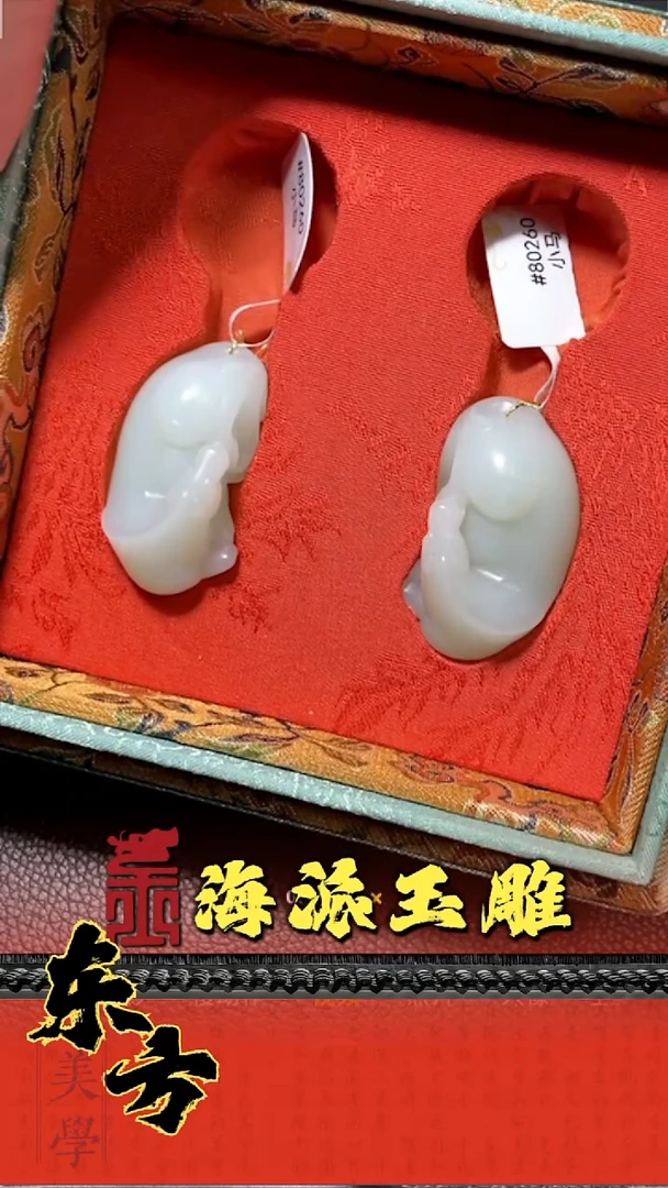 和田玉未镶嵌挂件p**k