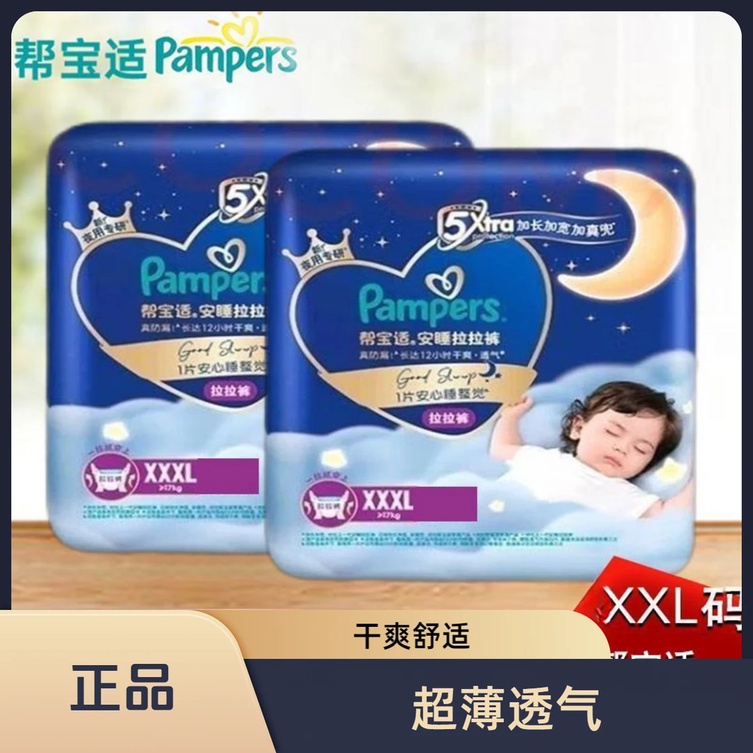 【纸尿裤超值装】帮宝适安睡拉拉裤超薄透气夜睡纸尿裤男女宝尿不湿