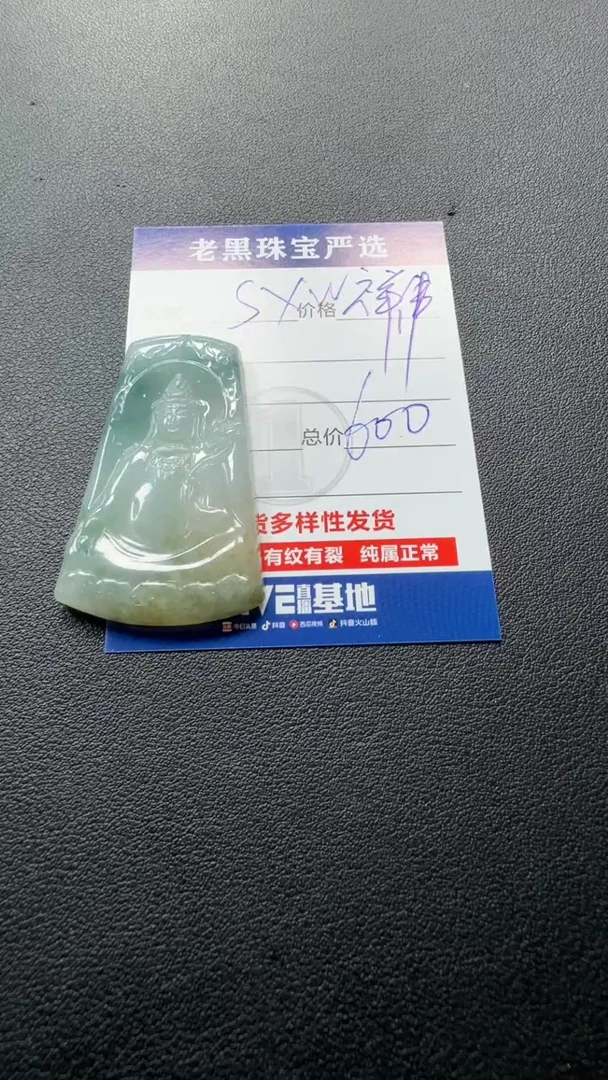 翡翠未镶嵌颈饰S***伟翡翠