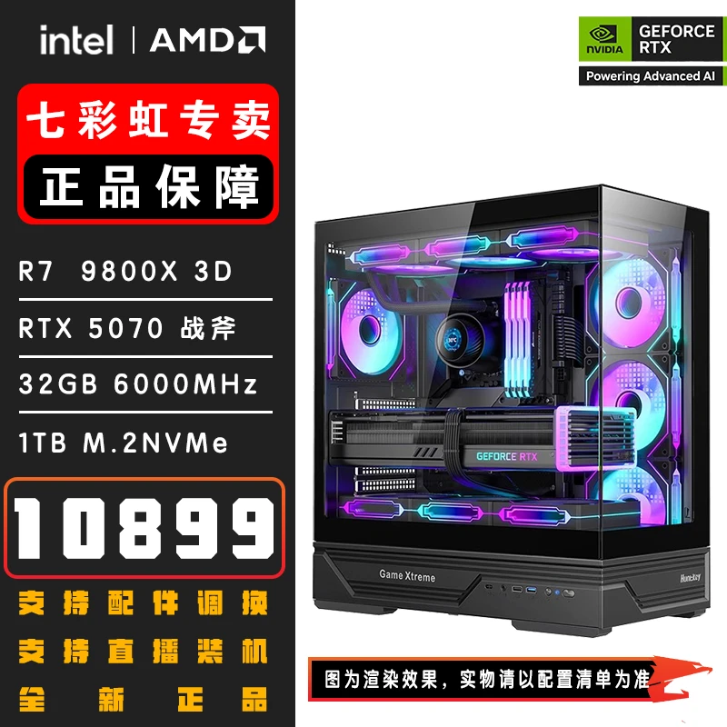 {爆款RTX5070} AMD9800X3D/RTX5070三角洲黑色水冷海景房主机