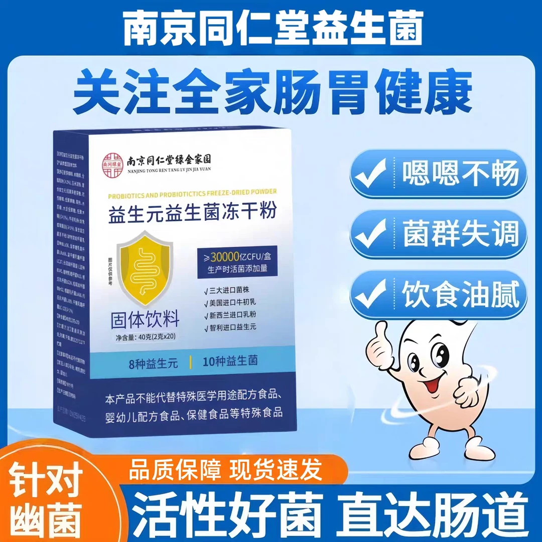 【拍一发三】益生元益生菌冻干粉多种高活性益生菌促进肠胃舒适正品