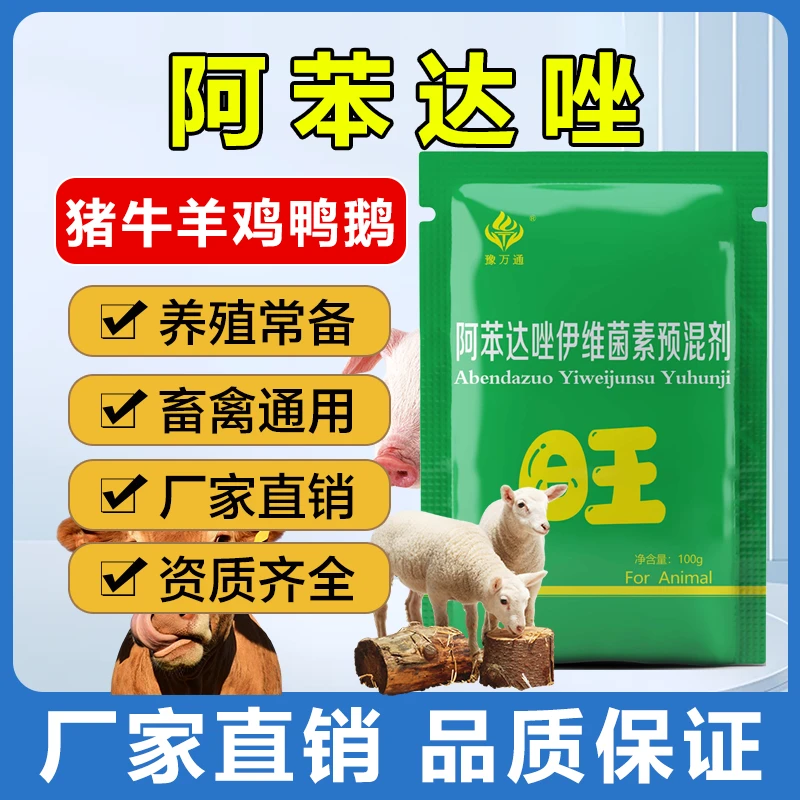 豫万通 阿笨达挫猪牛羊鸡鸭鹅用
