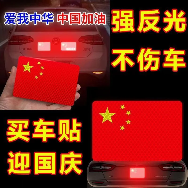 【新疆包邮】10张 汽车反光车贴 装饰贴遮挡划痕贴