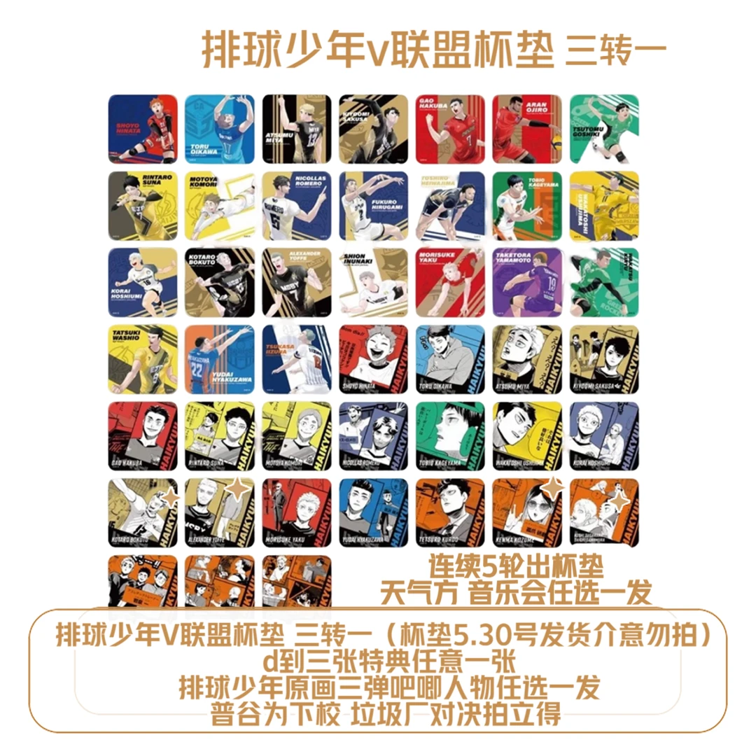 【欧鹿】排球少年v联盟杯垫 三转一