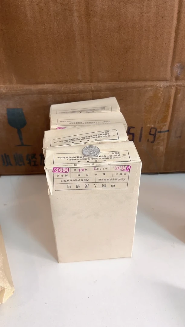 整盒 法定货币原封原盒原厂封装 872