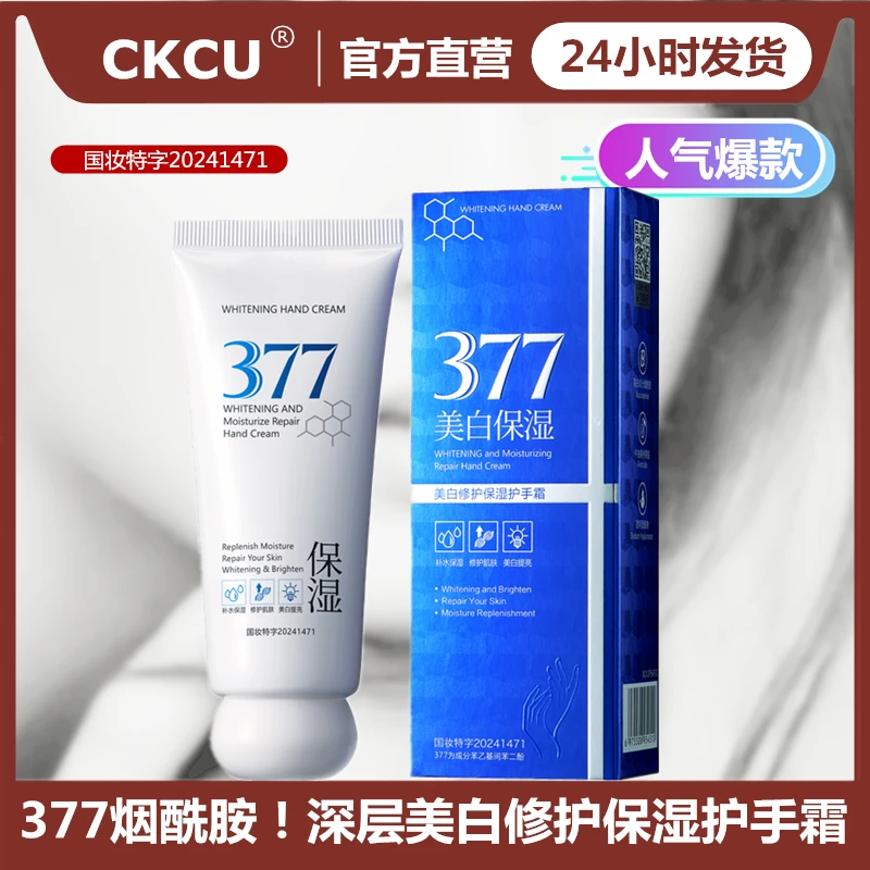 【发两瓶】377烟酰胺深层美白保湿护手霜滋润补水防干裂便携