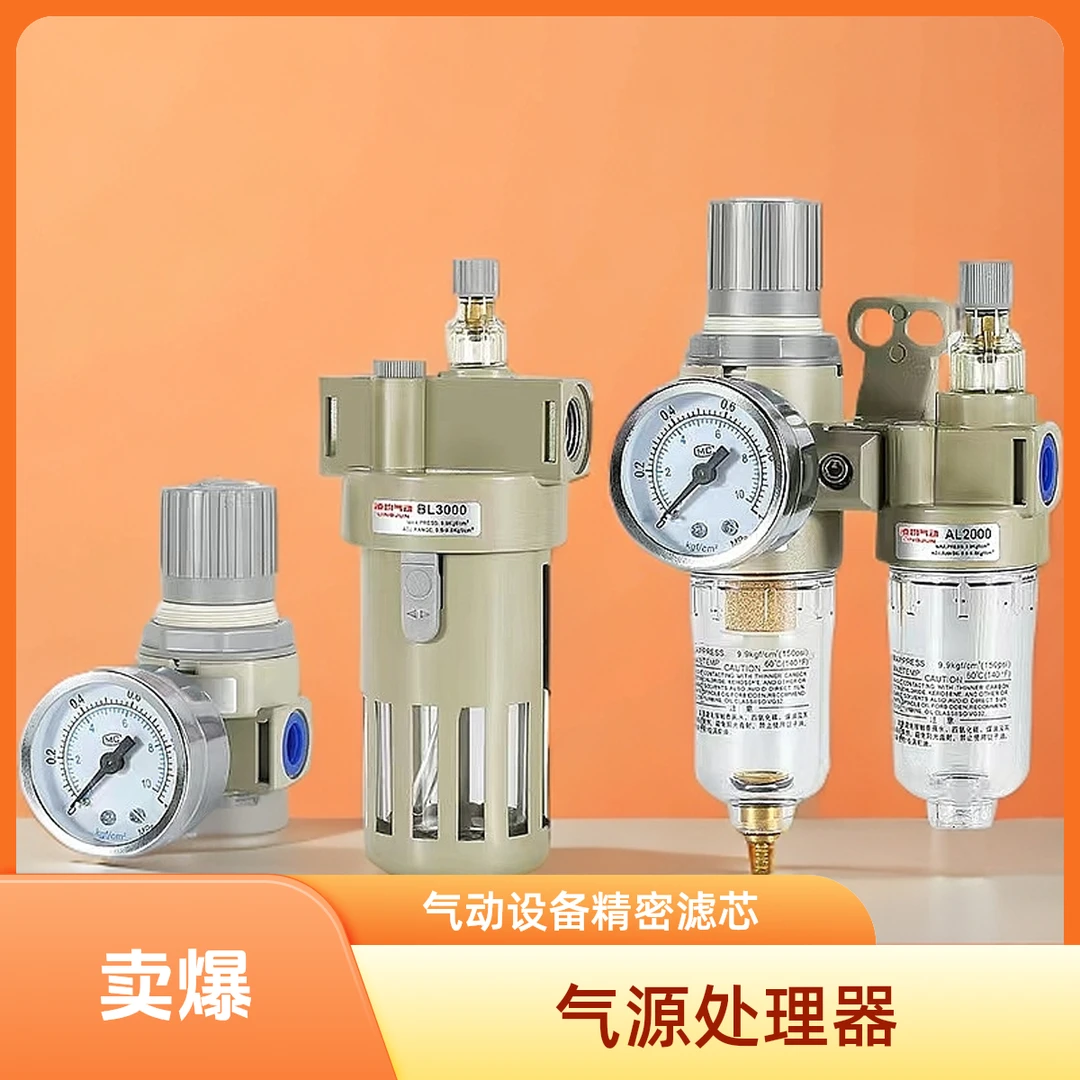 气源处理器气动三联件AR减压调压阀AFC2000油水分离AFR过滤器BFC