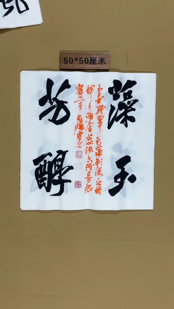 书法冯尚杰老师书法福利专场