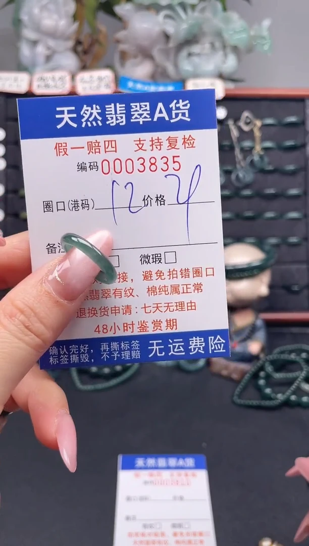 未镶嵌戒指翡翠12*3835