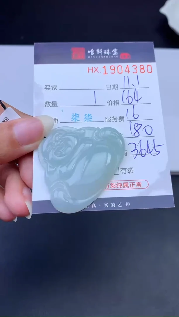 未镶嵌挂件翡翠哈轩 挂件1