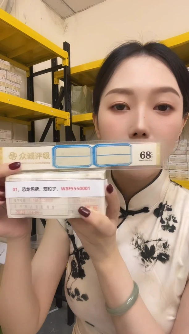 01，恐龙包拆，双豹子，W8F5550001
