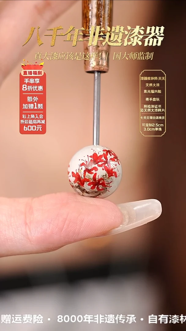 髹新1.8赤华凝香真非遗大漆单珠