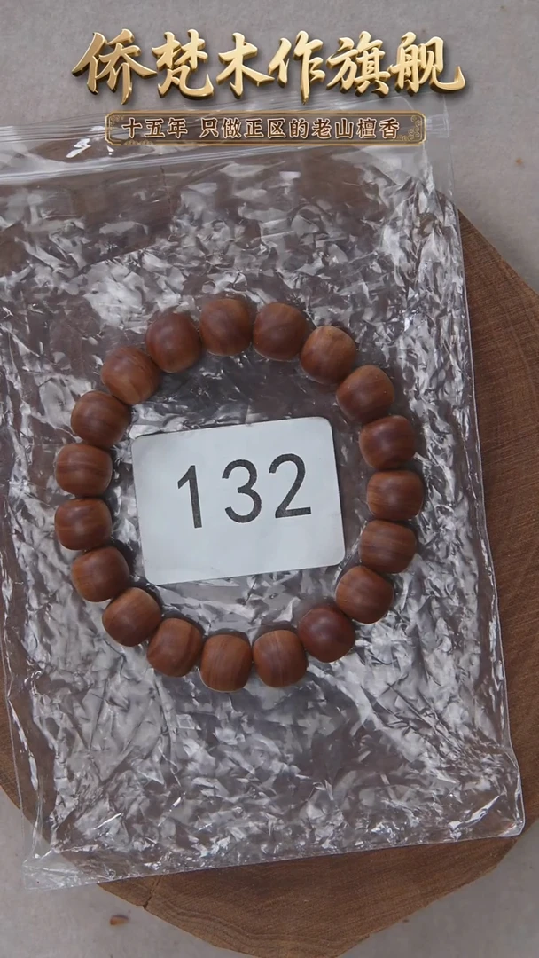 檀香木手串/手链迈索尔黑横纹10*11木质奶甜韵 132
