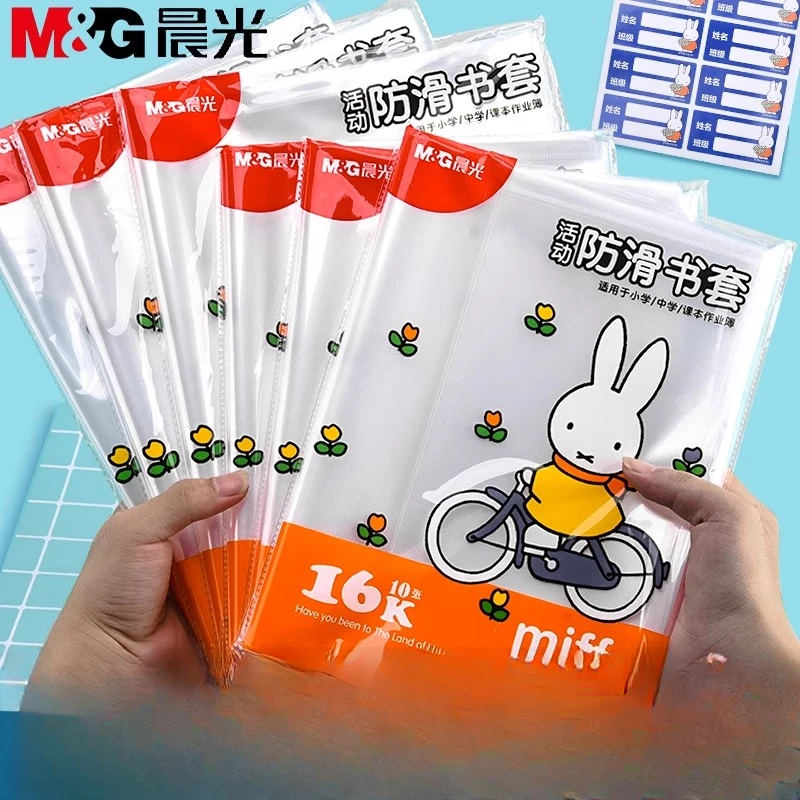 晨光书皮透明书套包书皮自粘一年级小学生中性笔小学生3-6年级