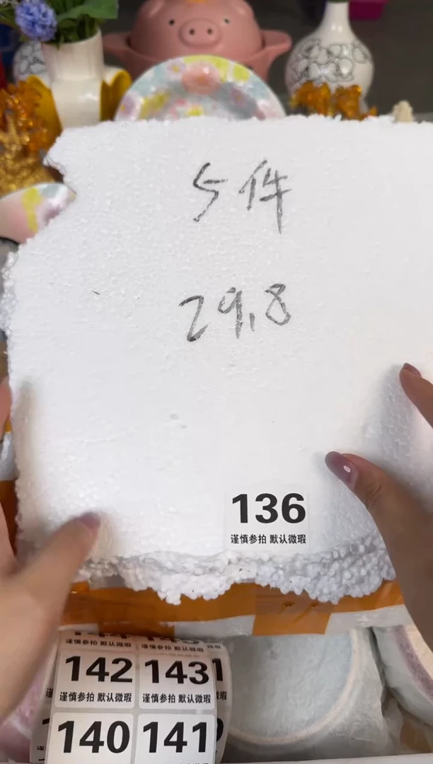 瓷片136默认微瑕15包邮库存1件