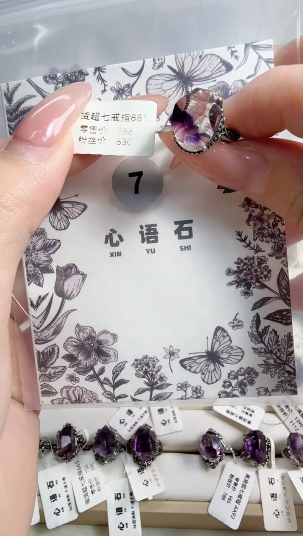 水晶戒指银S925镶嵌紫超七高货戒指7号