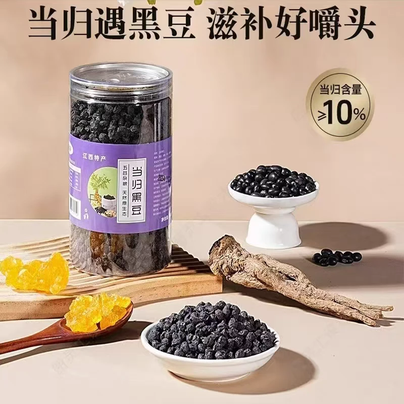当归黑豆即食江西特产古法熬制无添加健康小零食450g