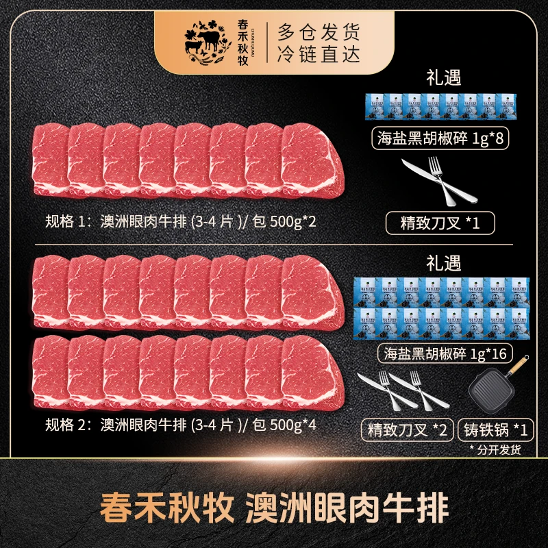 【春禾秋牧】眼肉牛排500g×2包
