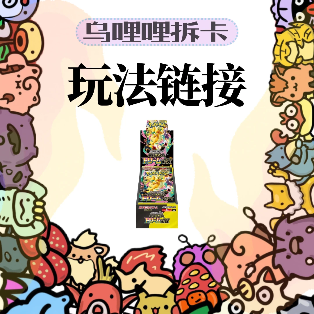 日版/简中组车玩法链接（默认代拆）-PTCG宝可梦日版卡牌