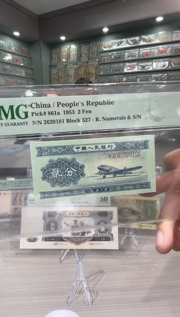 2876第二套人民币飞机头贰分