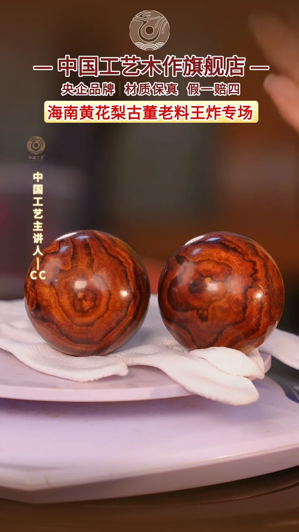 黄花梨/降香黄檀【中国工艺】海南黄花梨 4.5