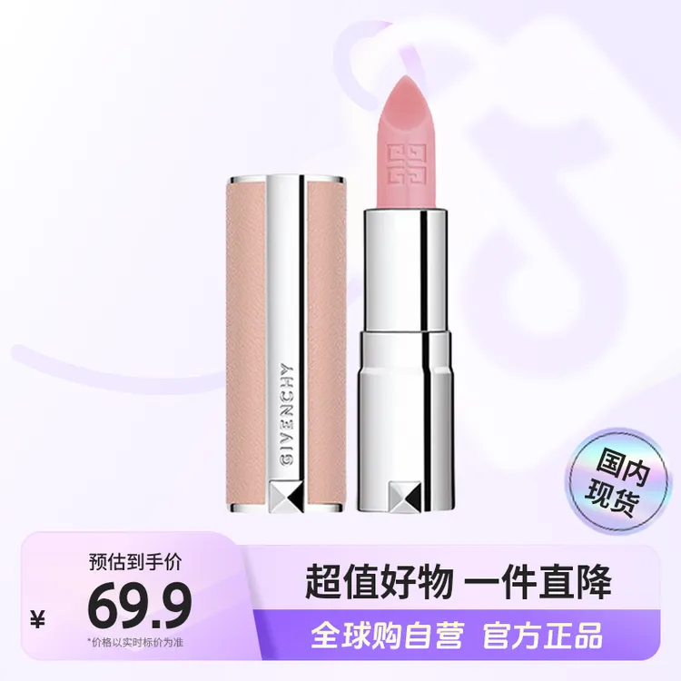 【国内现货】纪梵希正品 高定甜润唇膏 N001#1.5g奶油玫瑰润唇膏【h】
