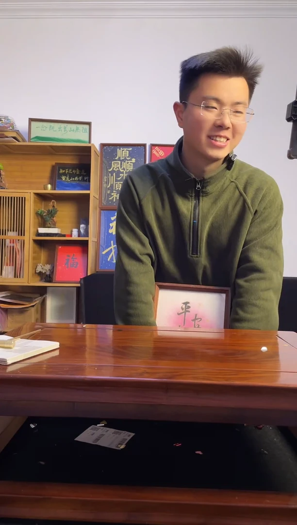 书法得**茶平安喜乐