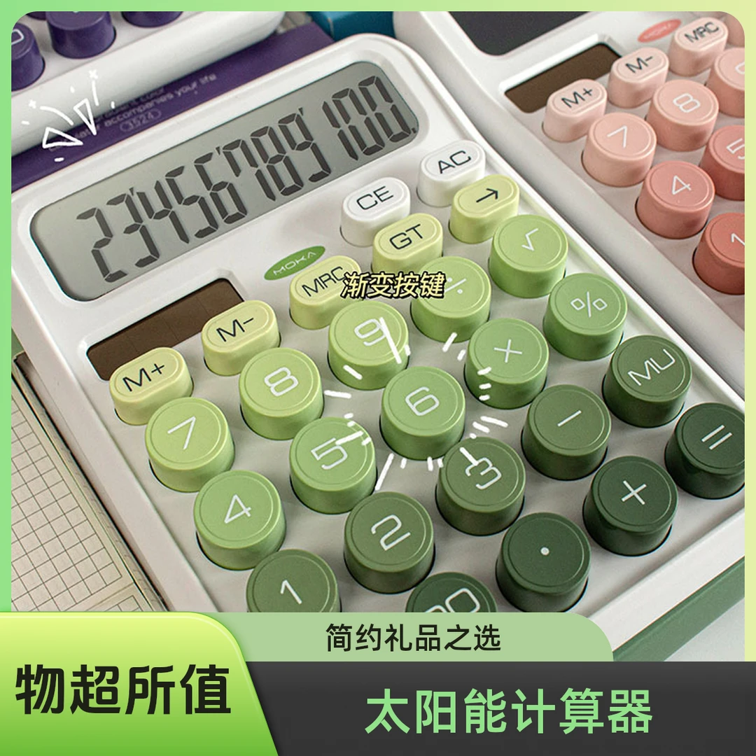 渐变桌面办公太阳能电池两用多巴胺计算器新款简约礼品计算器