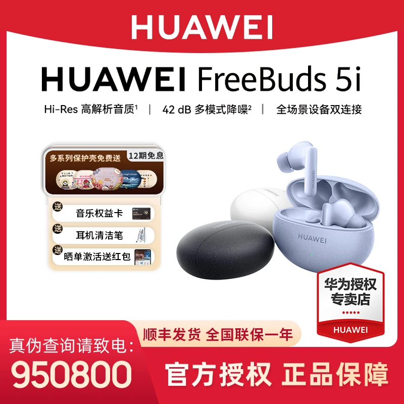 Huawei/华为FreeBuds 5i真无线蓝牙耳机降噪运动音乐通用原装磁吸