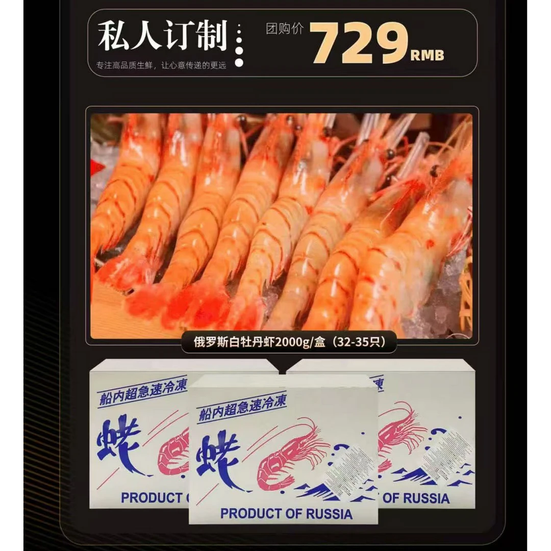【乾潮活鲜礼盒】白牡丹虾