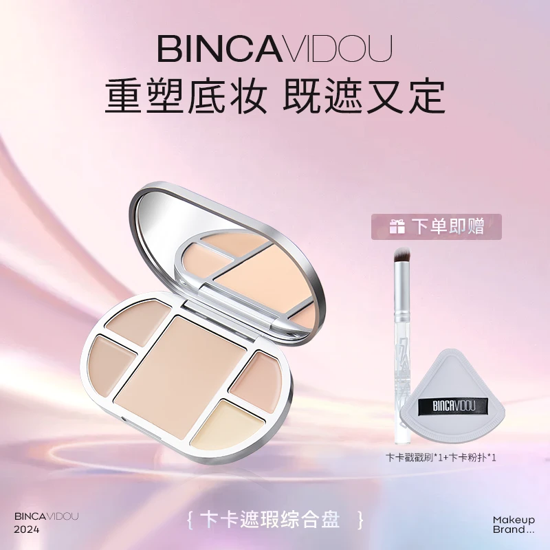 【视频专享】卞卡综合遮瑕盘提亮斑点痘印黑眼圈油皮敏肌可用DB