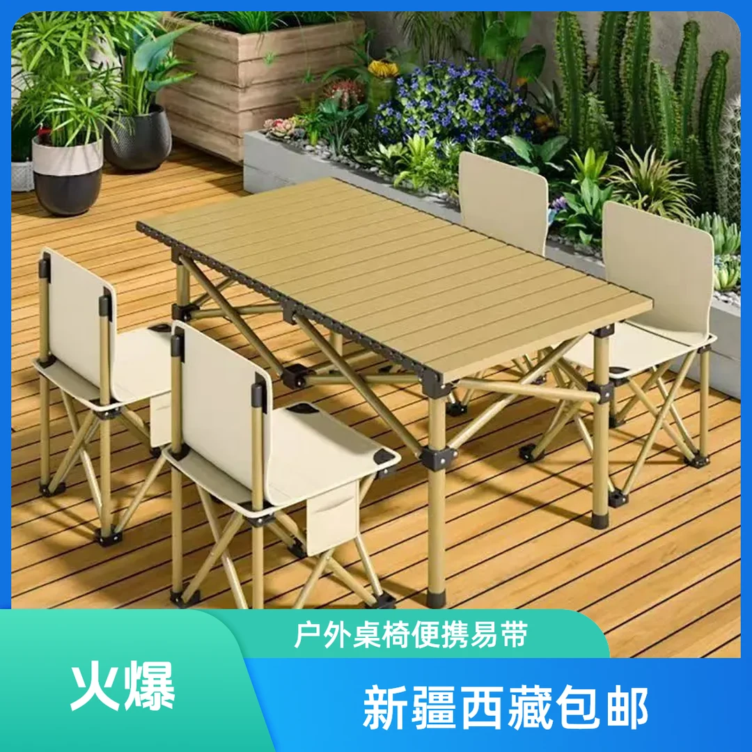 便携式铝合金户外折叠桌椅套装一套可折叠公园使用六人送西藏新疆