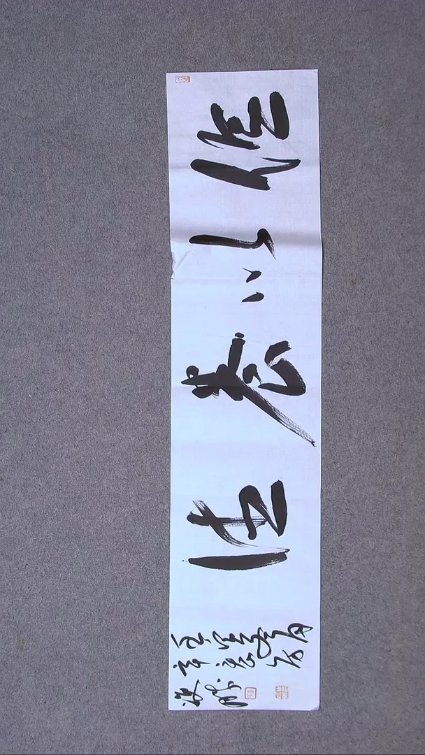 书法崔双胜 甘肃96*23尺寸