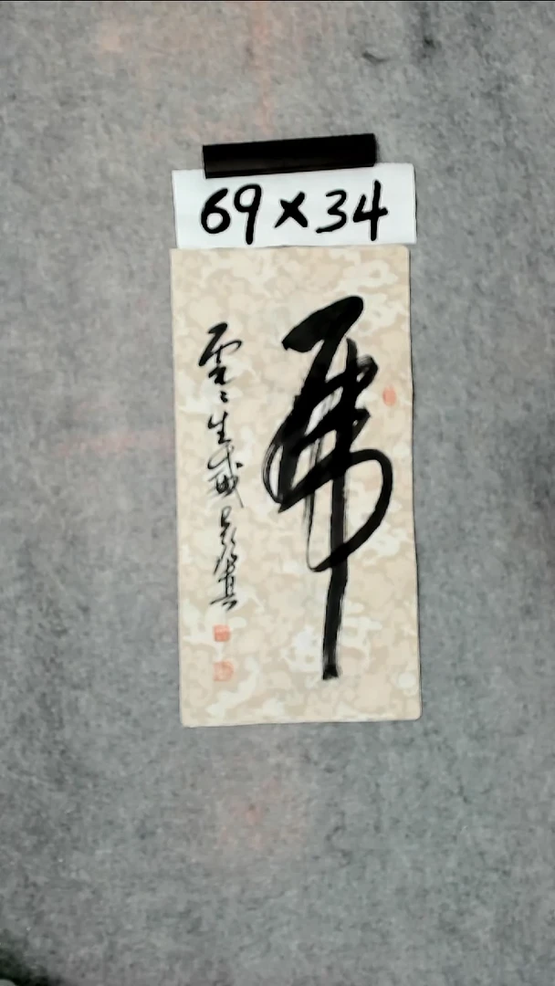 书法吕老师书法作品