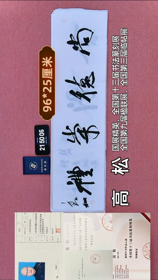 书法305         高老师书法作品