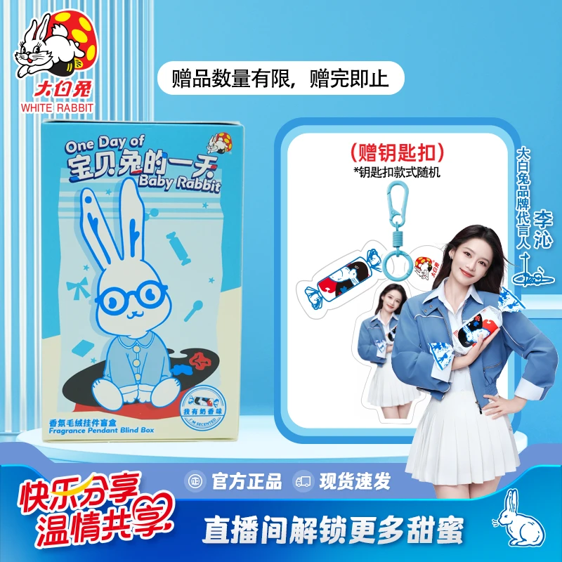 【大白兔】宝贝兔的一天系列盲盒毛绒挂件可爱卡通挂件书包通勤包