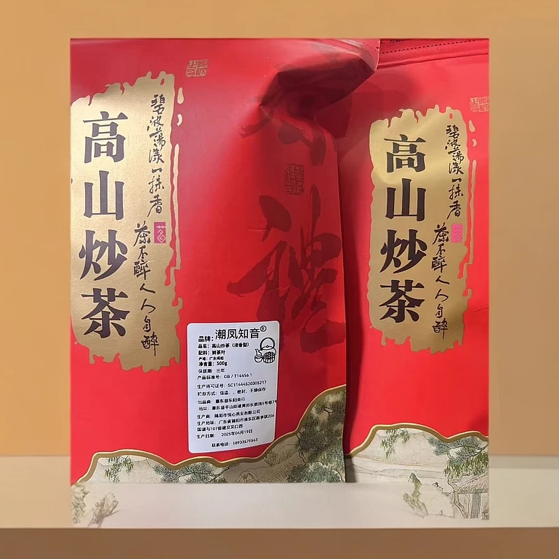 客家高山浓香炒茶