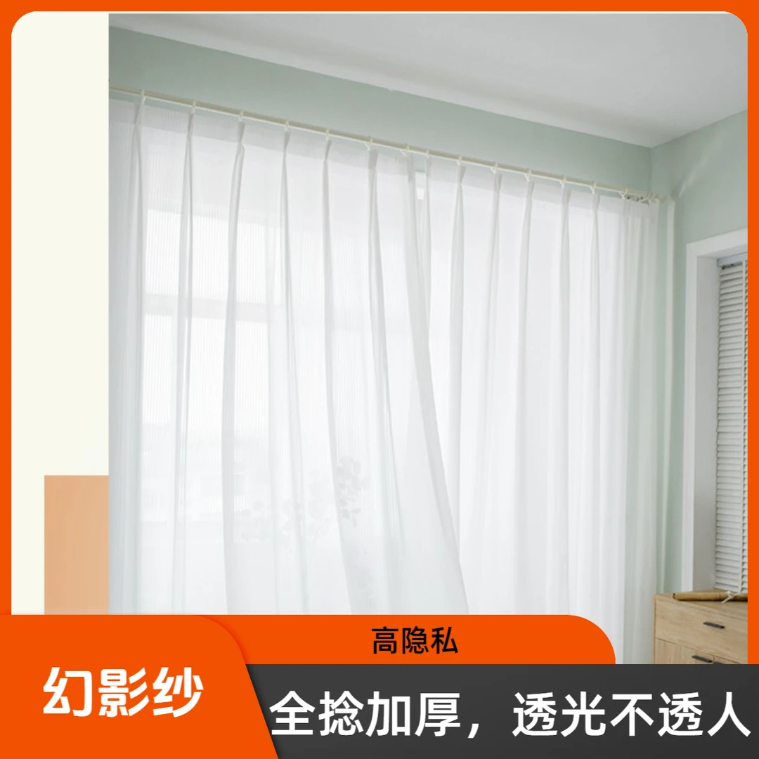 美居轻奢高端窗纱透光不透人飘窗遮光帘客厅卧室白幻影纱窗帘休闲