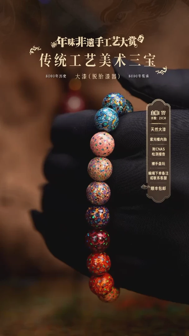 【闪购商品】大漆/犀皮/1.0*18    895