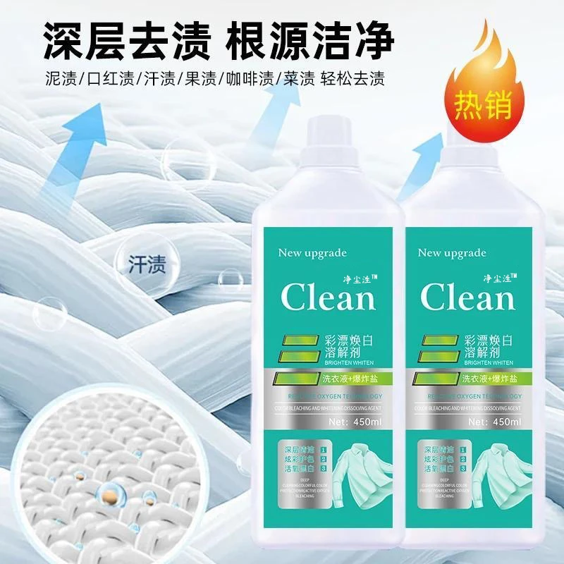 【厂家直发】彩漂洗衣液活氧去污白衣去黄持久留香亮白去渍除垢强力
