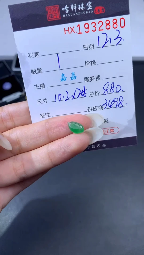 未镶嵌挂件翡翠哈轩 裸石1