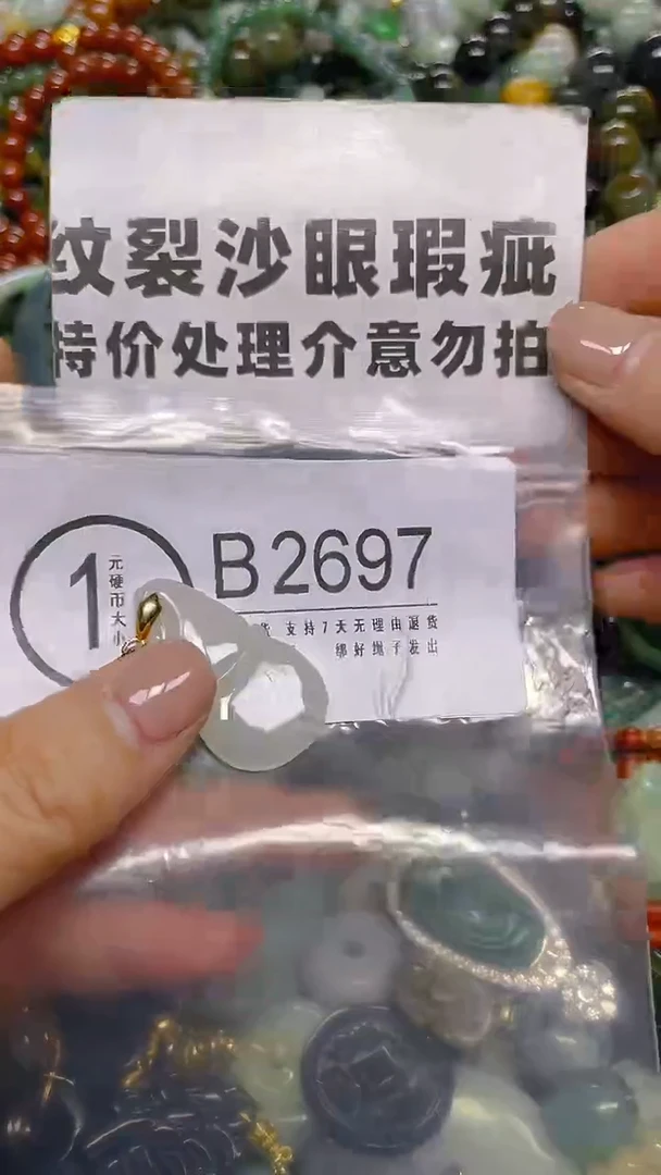 颈饰未镶嵌翡翠/ T /纹裂沙眼瑕疵介意勿拍