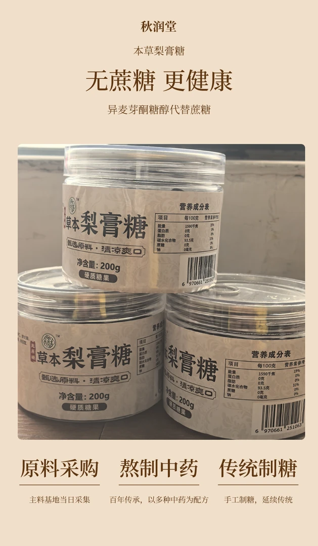秋润堂无蔗糖草本百草梨膏糖清凉润喉糖清新口气网红糖